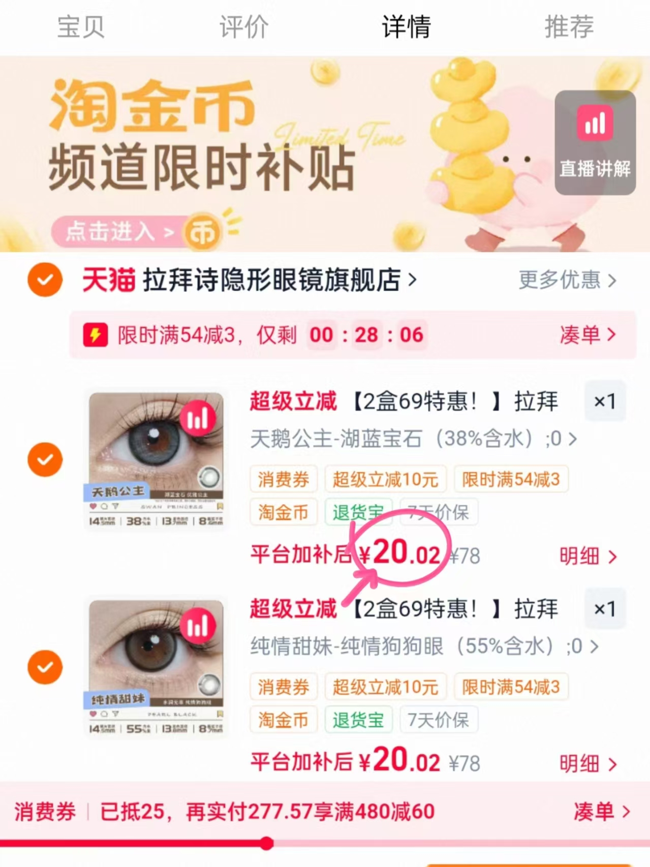 湊200-25消费卷 符后退 折2.1/片🔥拉拜诗萌动日抛 - 86线报
