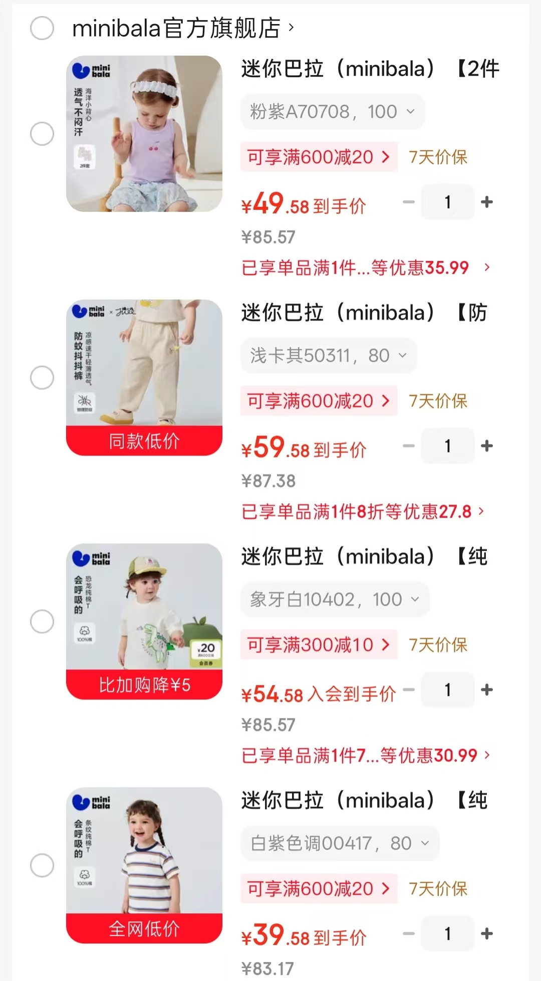 迷你巴拉纯棉背心2件装 49.9元,迷你巴拉防蚊裤 59.9元,迷你巴拉短袖T恤 59.9元 - 86线报 迷你巴拉纯棉背心2件装 49.9元,迷你巴拉防蚊裤 59.9元,迷你巴拉短袖T恤 59.9元 - 86线报