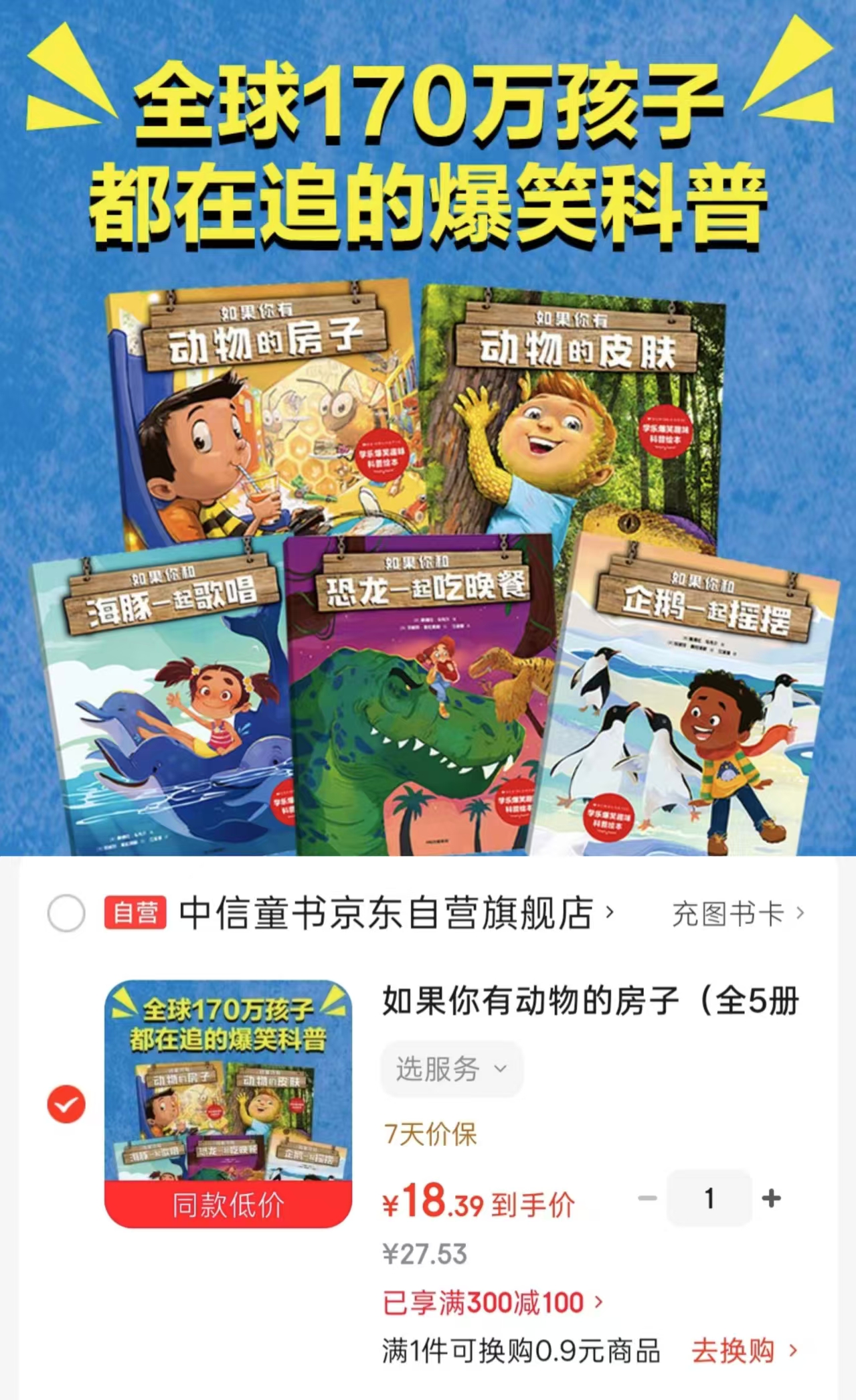如果你有动物的房子全5册 18.3元 - 线报酷
