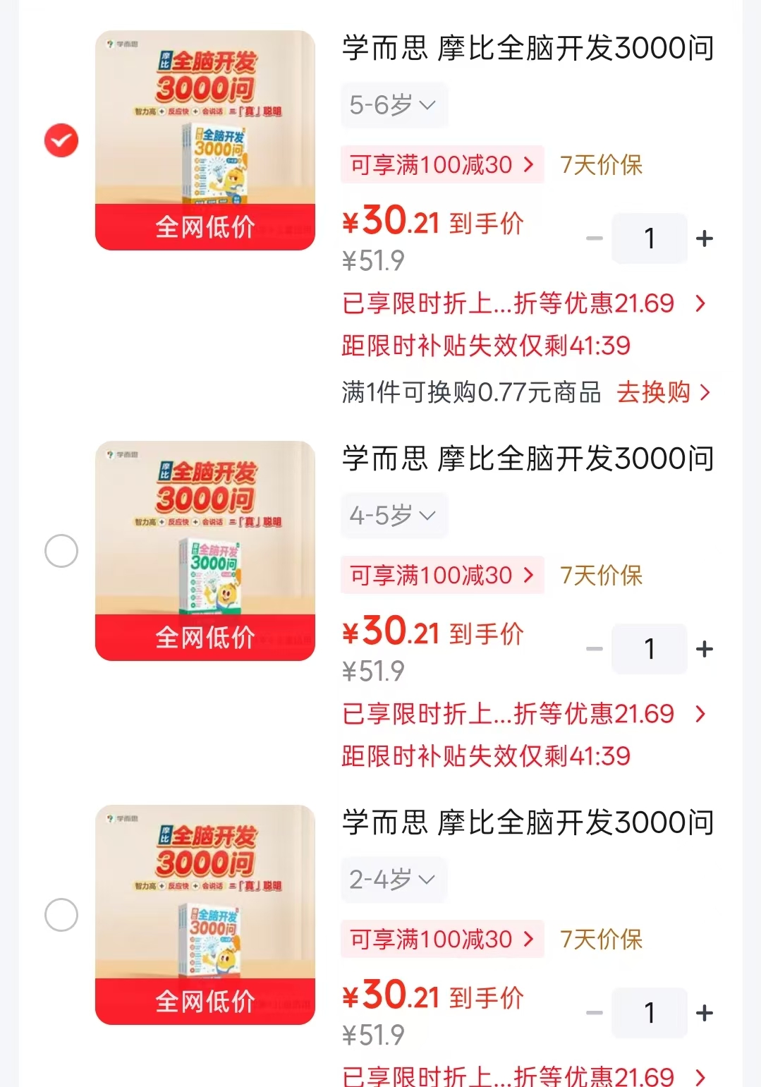 摩比全脑开发3000问2-4岁3册 30.2元，摩比全脑开发3000问4-5岁3册 30.2元 - 86线报