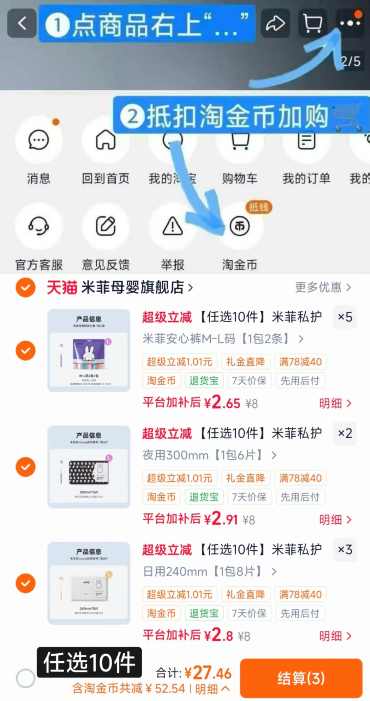 米菲日夜卫生巾合集任选10件 27.4元 - 线报酷