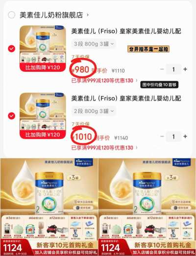 皇家美素佳儿奶粉3段800g 326.6元，皇家美素佳儿奶粉2段800g 336.6元 - 86线报