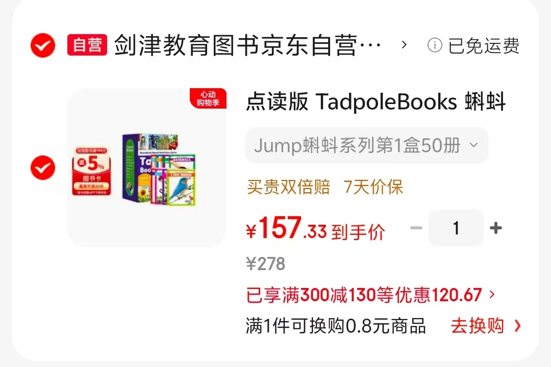 jump蝌蚪第一盒 157元 - 86线报
