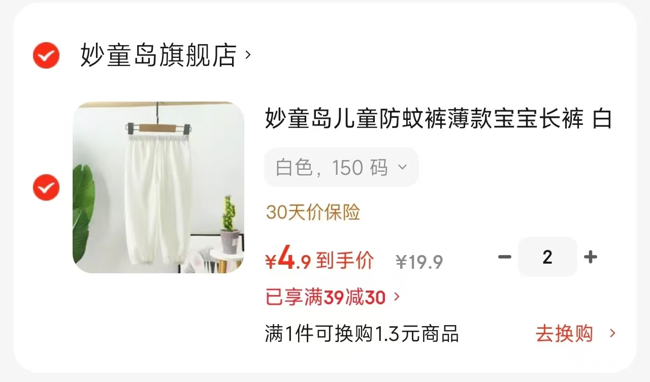 妙童岛儿童防蚊裤任拍2件 9.8元 - 86线报