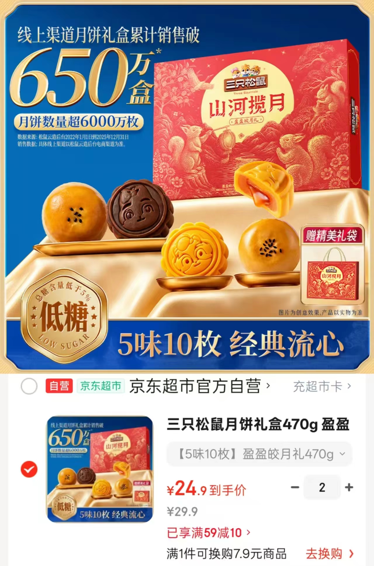 🔴冲🔥三只松鼠月饼禮盒 💰仅24.9🉐5味10枚‼ 💰仅24.9🉐5味10枚‼ - 线报酷