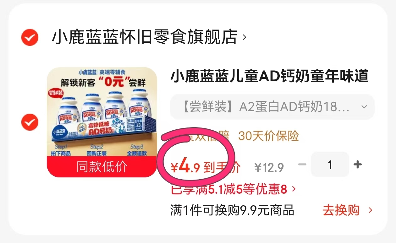 小鹿蓝蓝ad钙奶4瓶 4.9元，满小饱贵州酸汤粉米线3袋装 16元 - 86线报