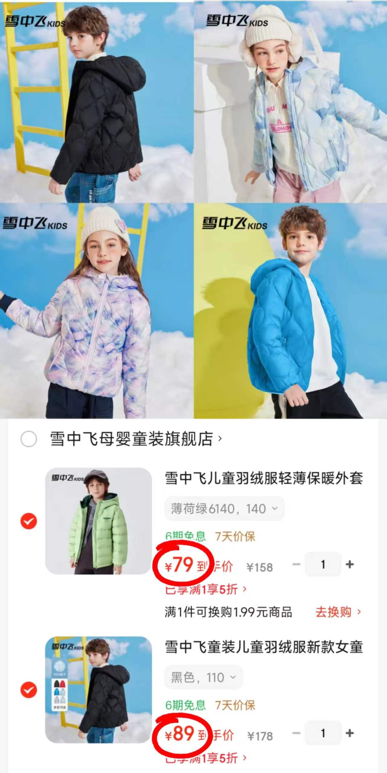 抢🔥雪中飞童装羽绒服 💰di至79/件‼️手慢🈚‼️ - 86线报