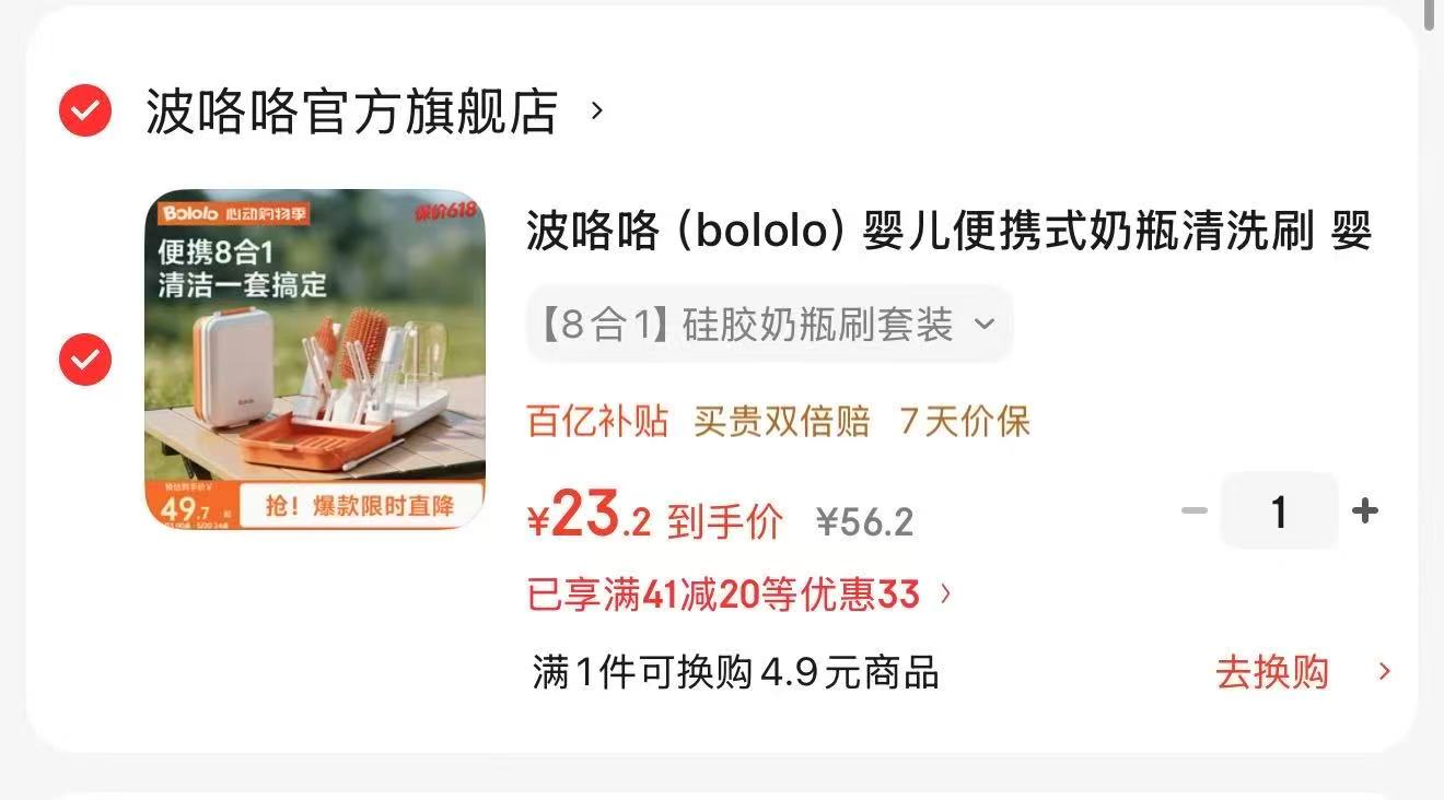波咯咯奶瓶刷8件套 23.2元，贝因美3合1泡奶机 437.9元 - 86线报