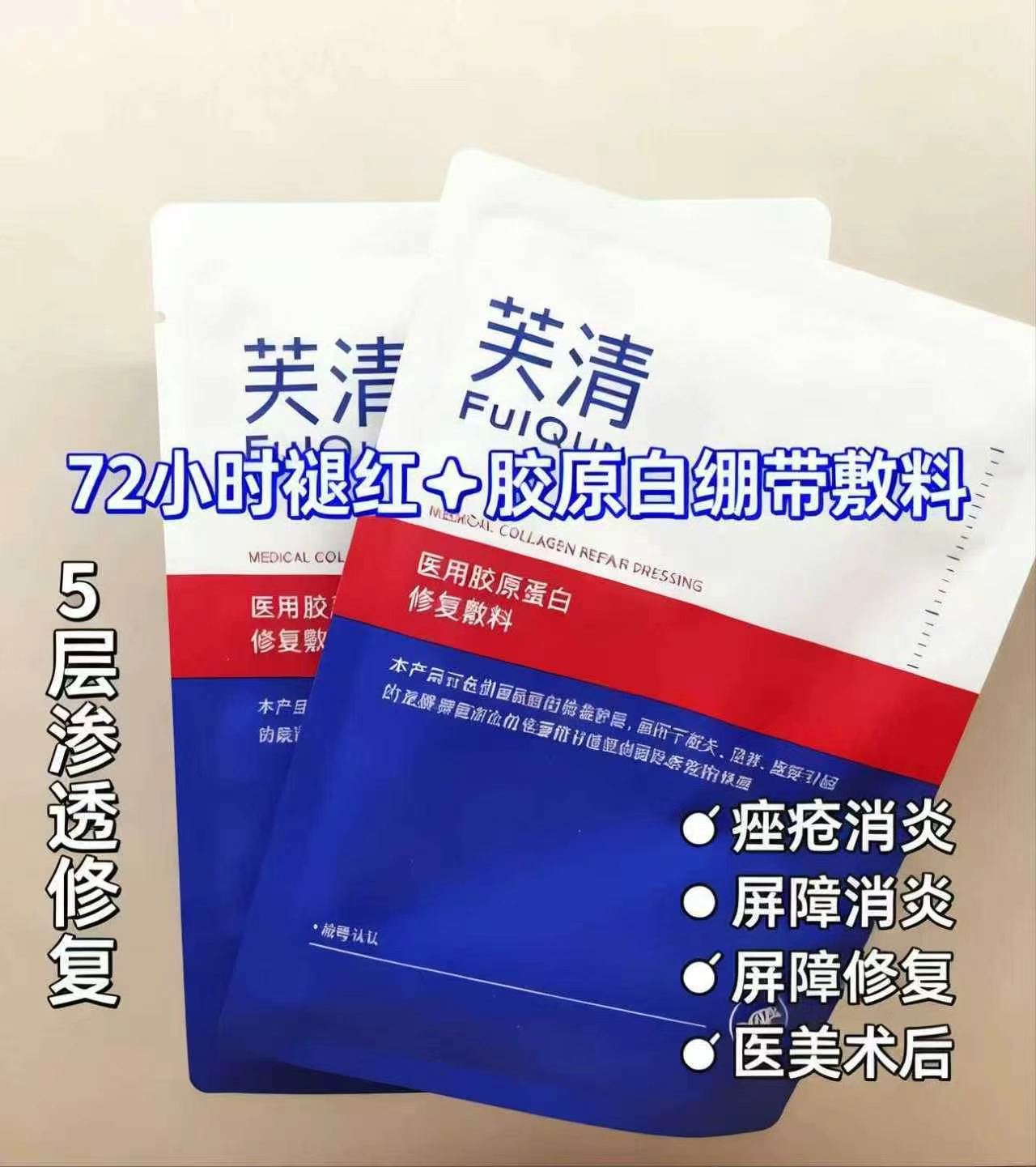 芙清医用胶原蛋白修复敷料拍1发12片赠7片同款 67.4元 - 86线报