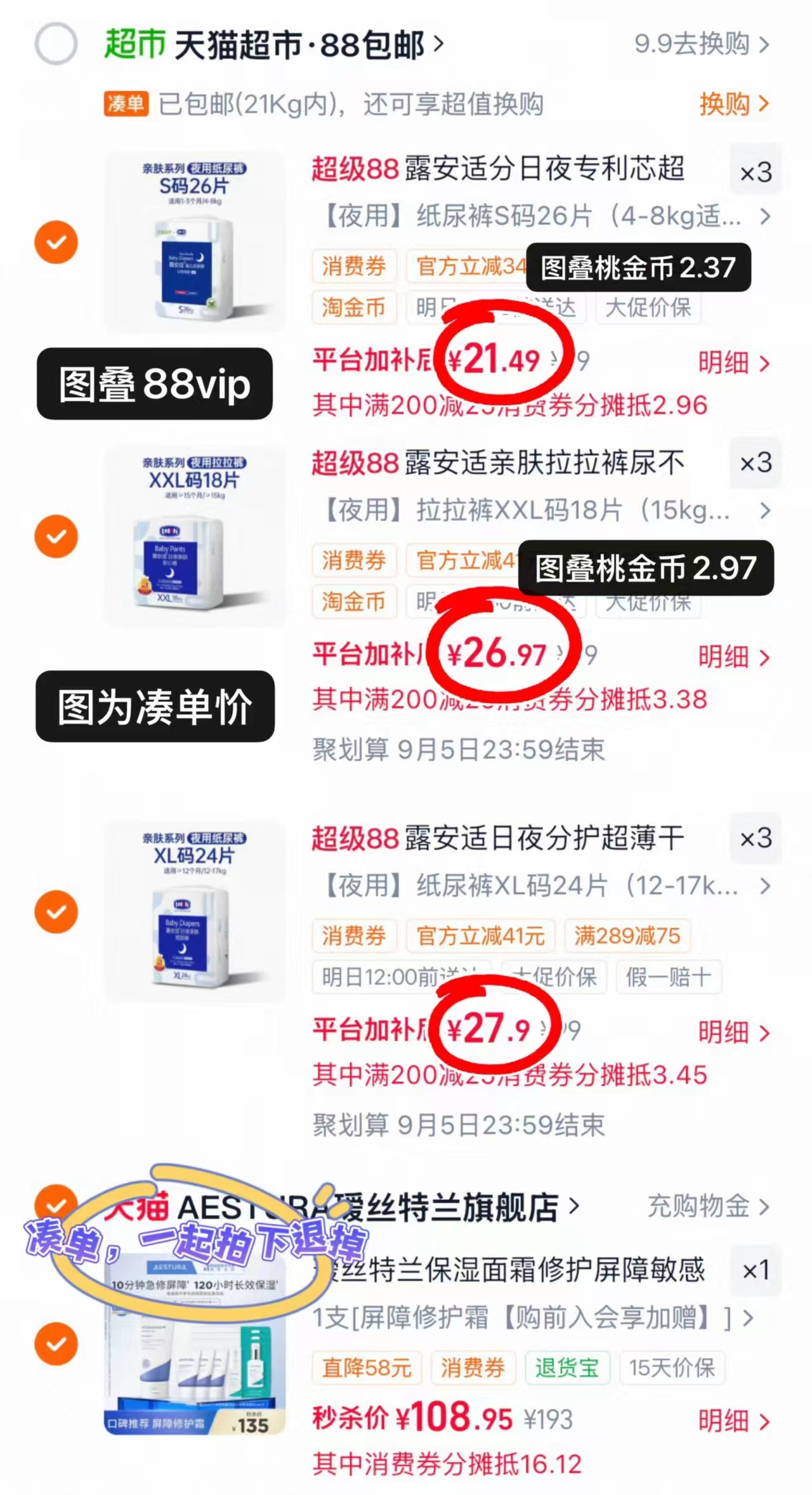露安适日夜亲肤系列NB-M 21.4元，露安适日夜亲肤系列拉拉裤 26.9元 - 86线报
