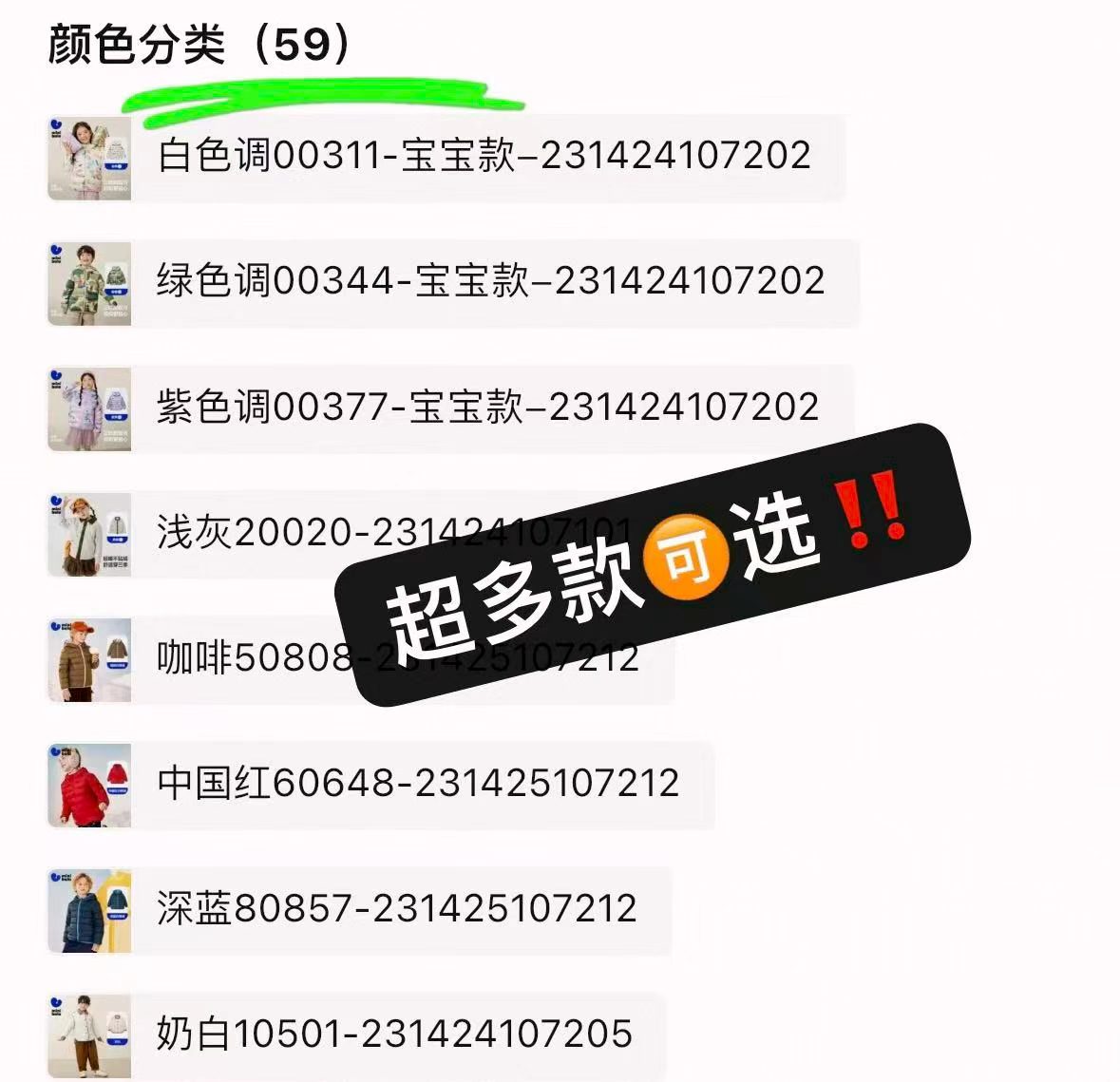 迷你巴拉羽绒服 65元 - 线报酷