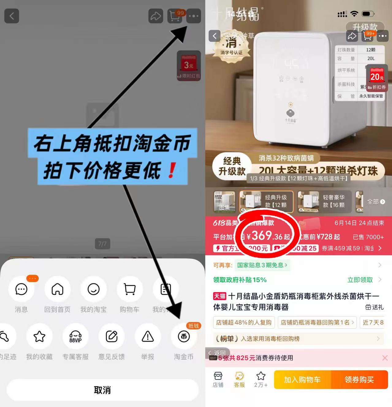 十月结晶二合一消毒柜 369.3元 - 86线报