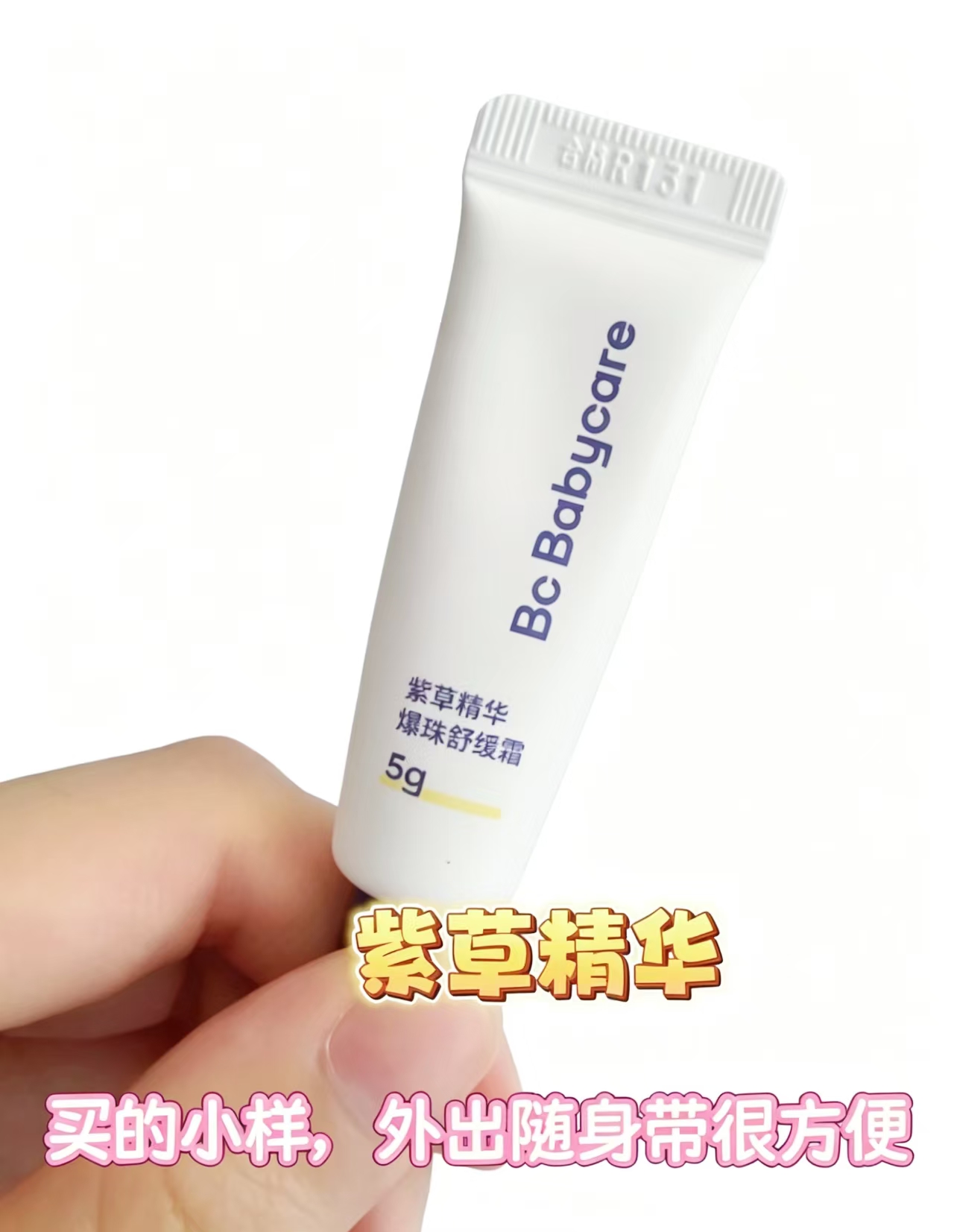 bbc紫草爆珠舒缓霜 15元 - 86线报