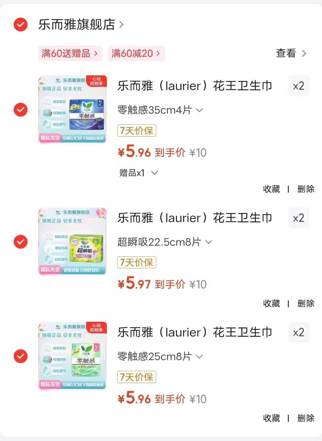 抢‼乐而雅花王卫.生巾 折💰5.9/件‼ 折💰5.9/件‼ 任选6件 - 86线报