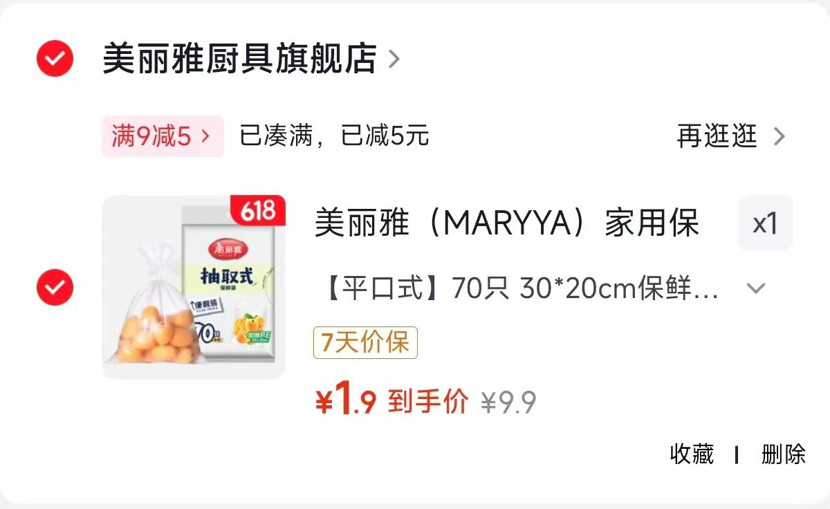 保鲜袋70只30*20cm 1.9元 - 86线报