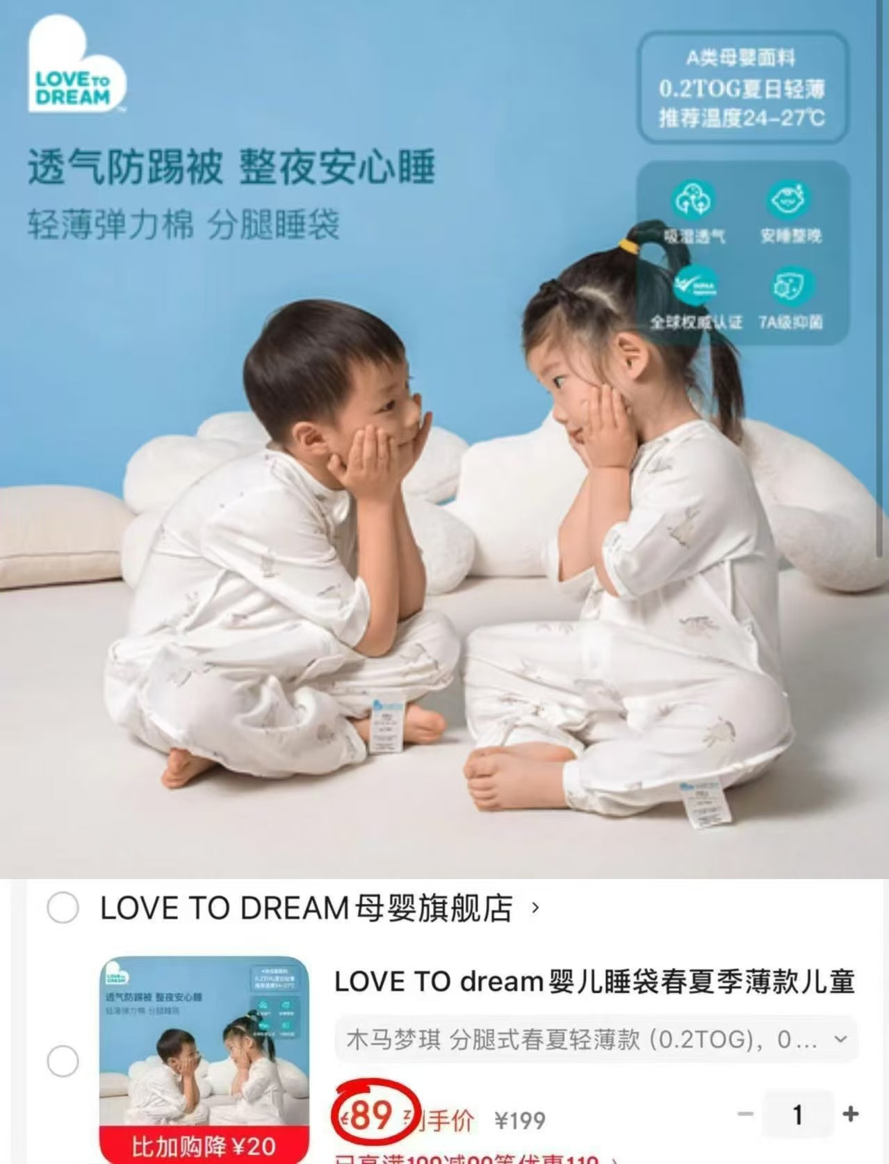 Love to dream睡袋 89元 - 线报酷 Love to dream睡袋 89元 - 线报酷