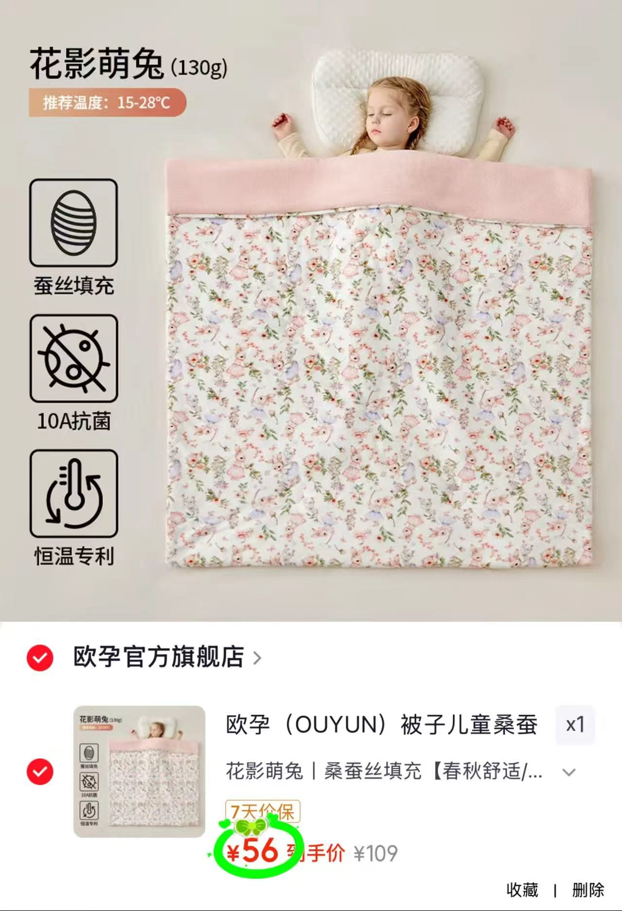 欧孕桑蚕丝四季被子120×100cm 56元 - 86线报 欧孕桑蚕丝四季被子120×100cm 56元 - 86线报