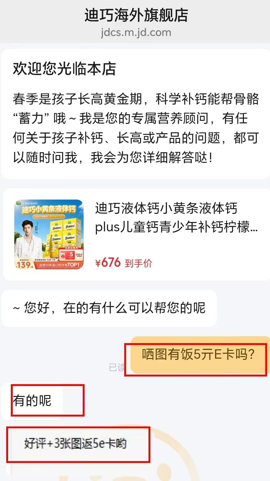 迪巧液体钙小黄条plus20条×4盒 351元 - 86线报