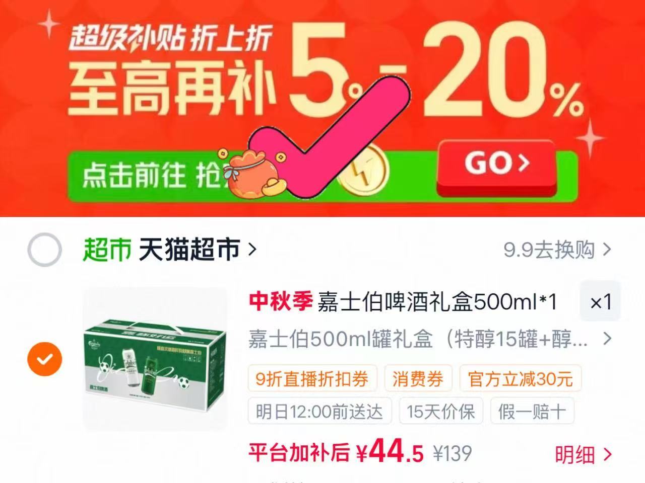 嘉士伯特醇醇滑啤酒礼盒500ml*18罐 44.5元 - 86线报
