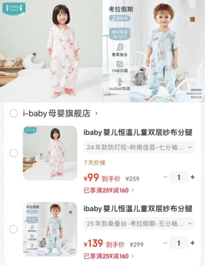 ibaby防叮咬款睡袋 99元，ibaby桑蚕丝款睡袋 139元 - 86线报