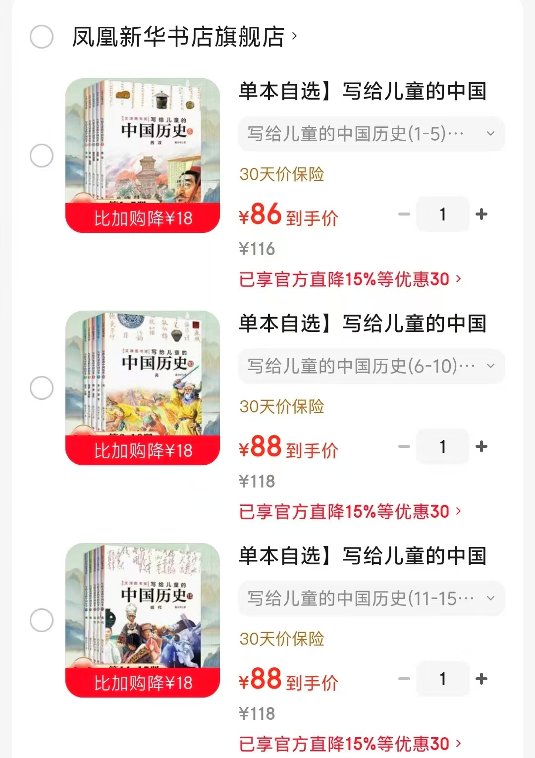 写给儿童的中国历史1-5册 86元，写给儿童的中国历史6-10册 88元 - 86线报