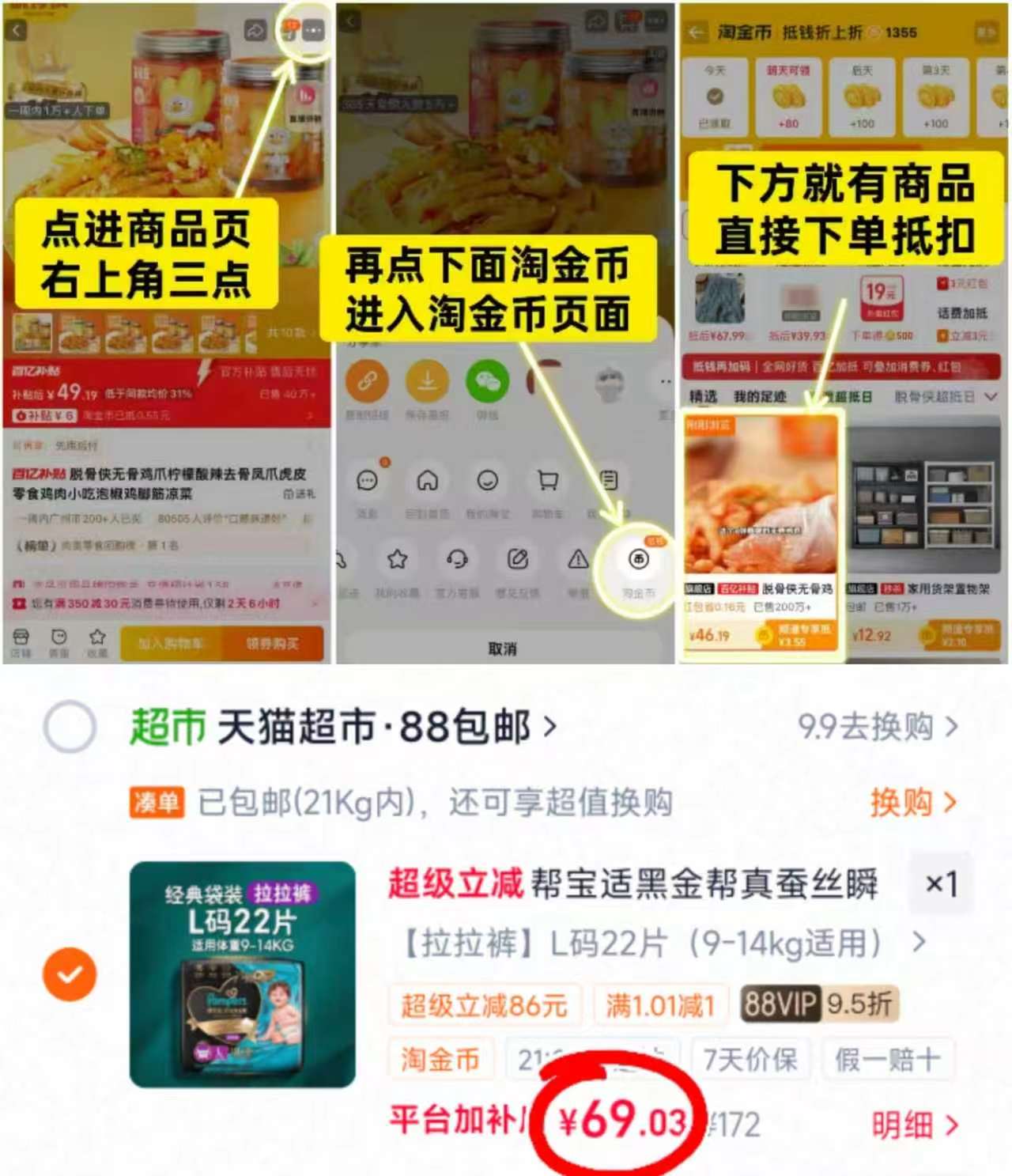 帮宝适黑金帮拉拉裤 69元 - 86线报