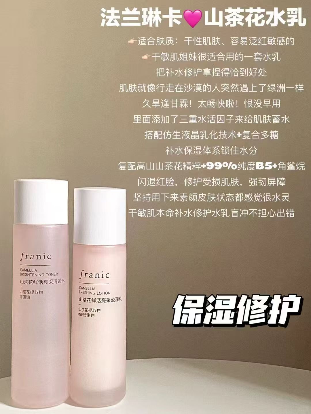 法兰琳卡山茶花补水保湿水乳紧致女士乳液学生精华水任选2件 21.4元 - 86线报
