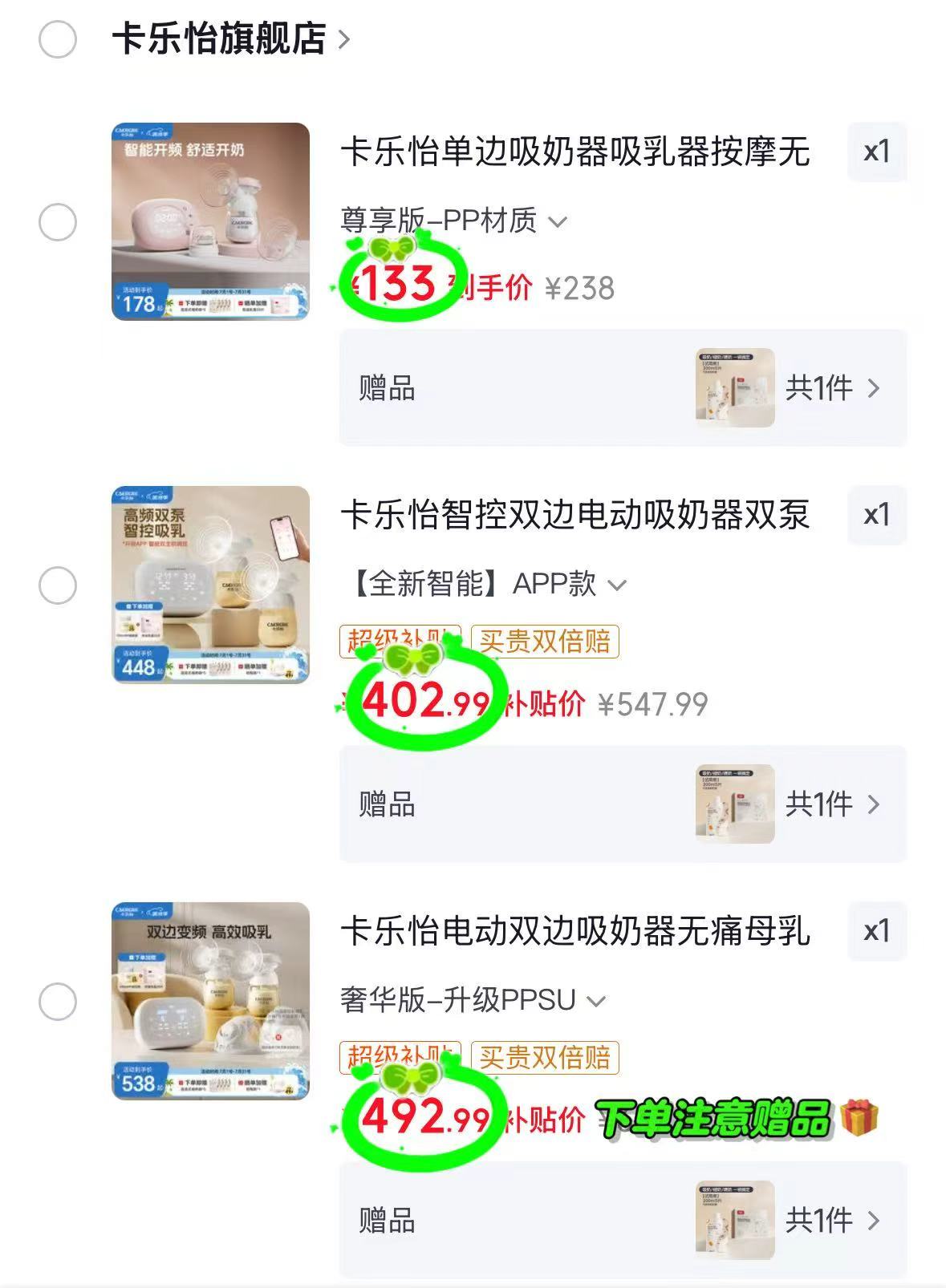 卡乐怡电动吸奶器单边尊享版 赠储奶袋5片 133元 - 86线报