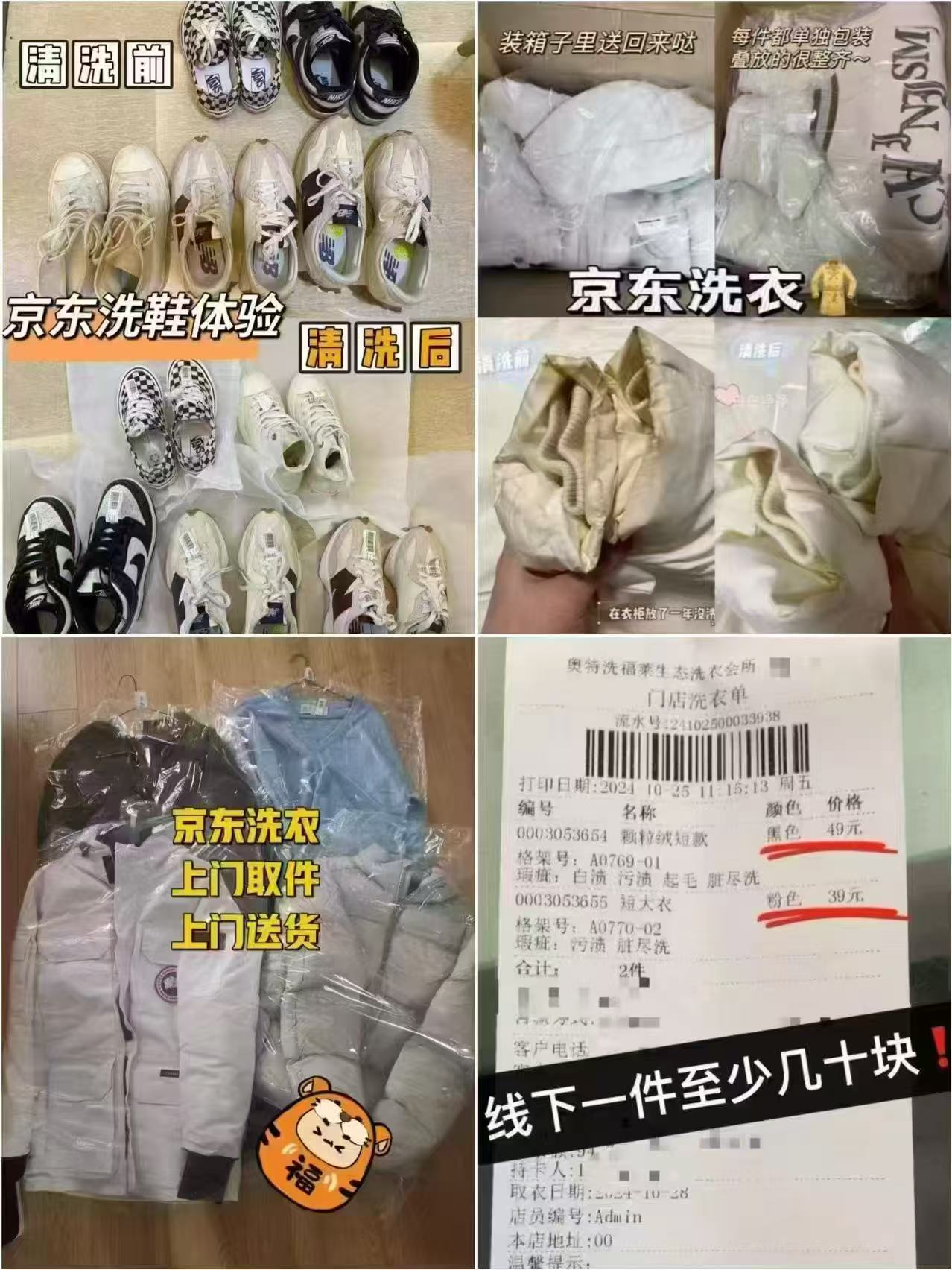 京东洗衣/洗鞋服务 10.7元 - 86线报