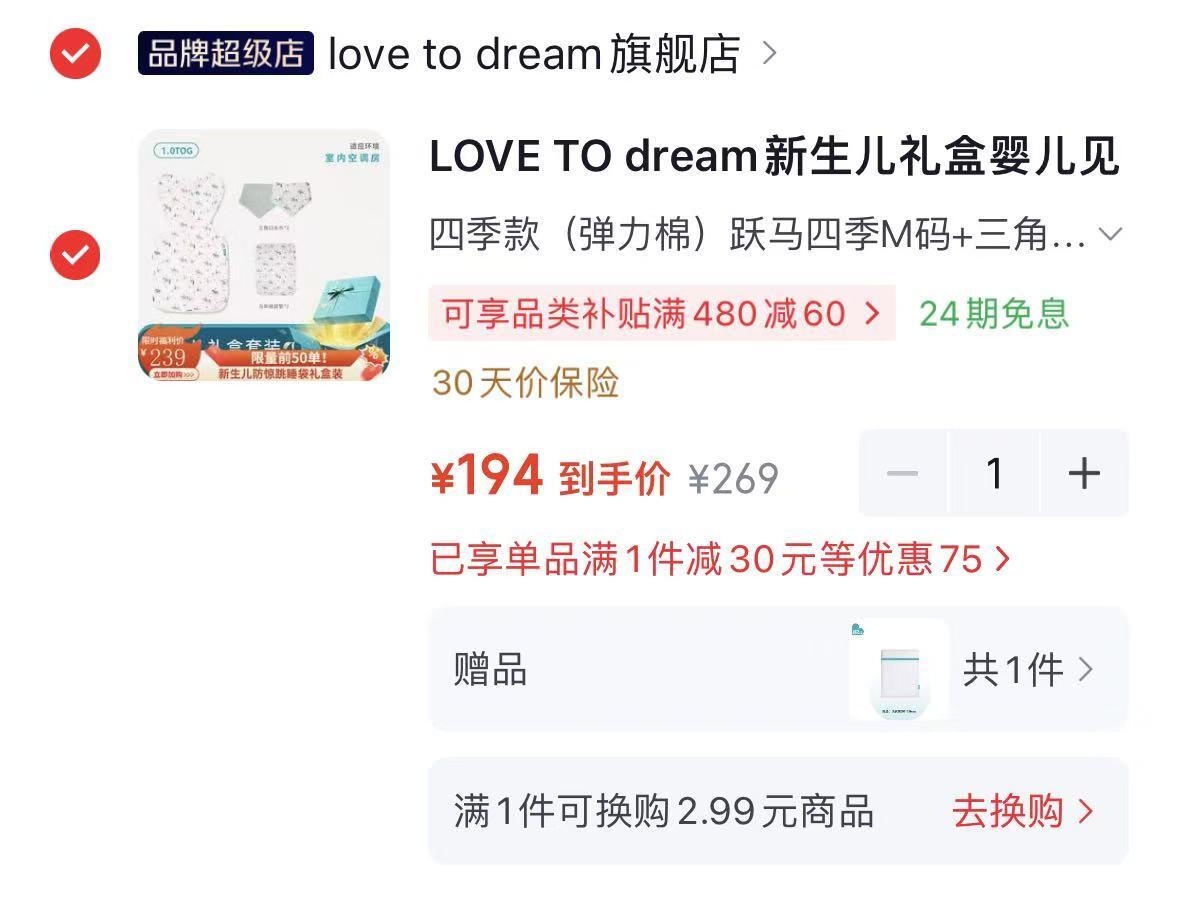 LOVE TO dream新生儿礼盒睡袋+三角巾*2+隔尿垫*1 194元 - 86线报 LOVE TO dream新生儿礼盒睡袋+三角巾*2+隔尿垫*1 194元 - 86线报