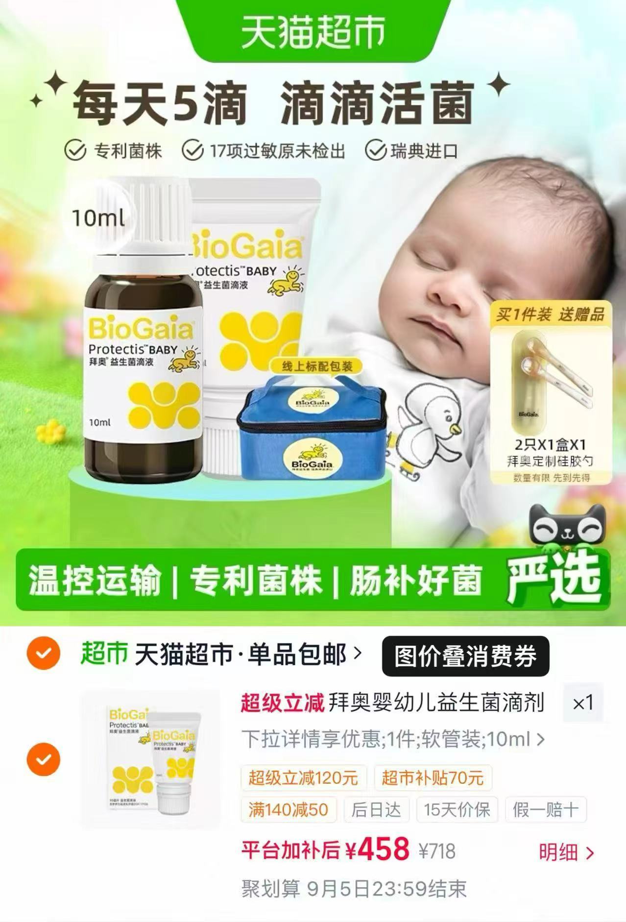 ⭕荬🔥拜奥益生菌滴液 💰458🉐10ml‼d价 💰458🉐10ml‼d价 - 86线报