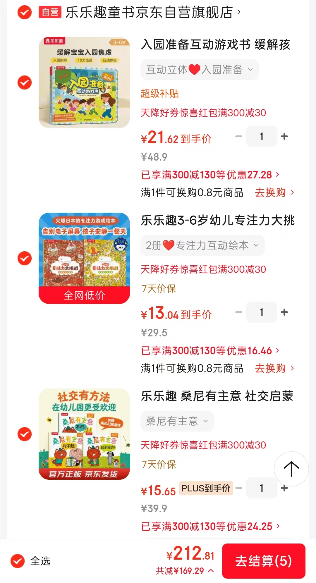 桑尼有主意3册 15元，专注力互动绘本2册 13元，入园准备互动游戏书 21元 - 86线报