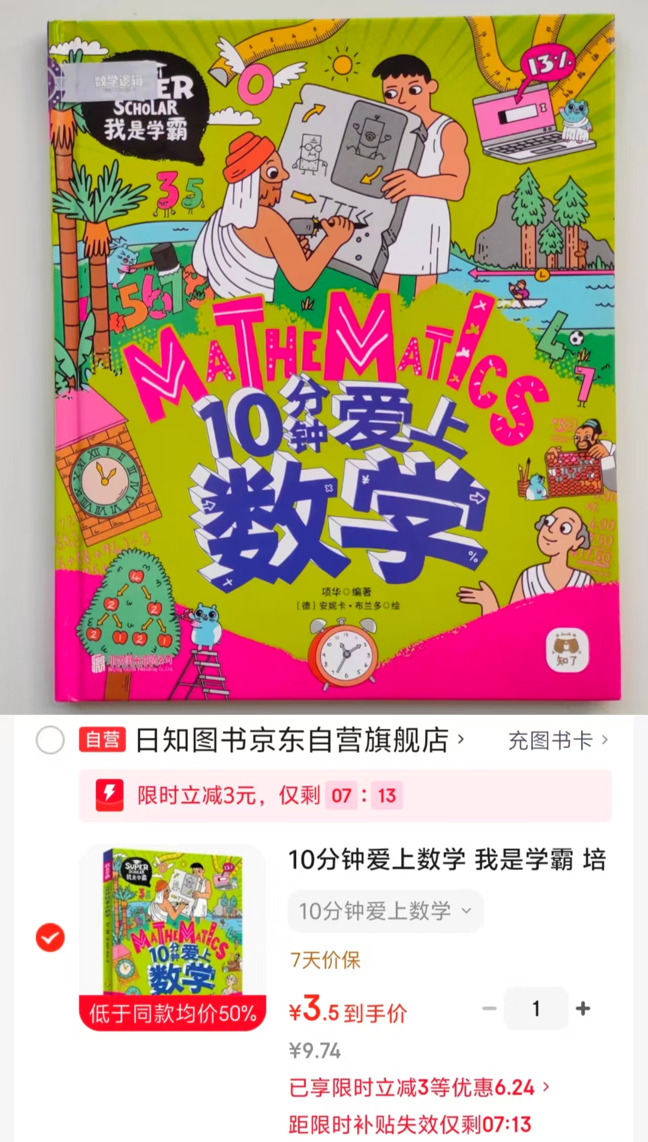 📚10分钟爱上数学💰3.5 ⭕️叠.砸.弹限莳3🧧 - 清风线报