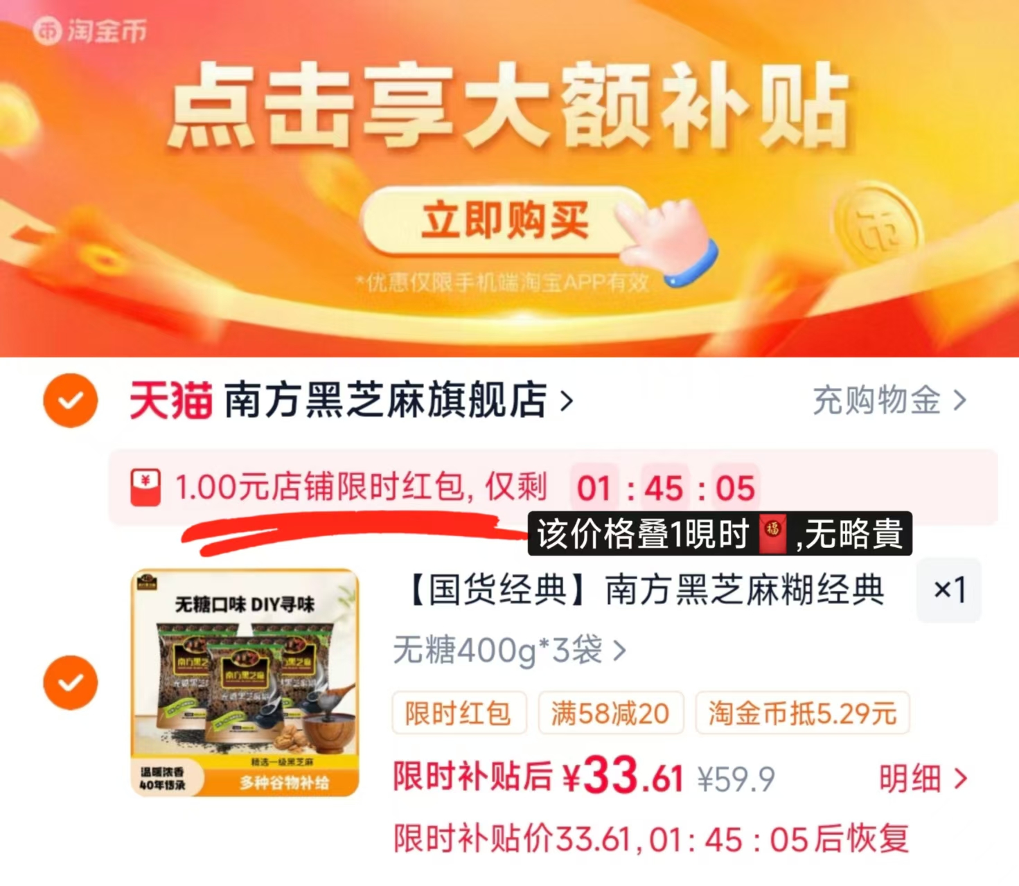南方黑芝麻糊冲泡即食粉400g*3袋 34.6元 - 折送网