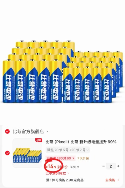 比苛碳性电池组合装5号20粒+7号20粒 29.8元 - 86线报