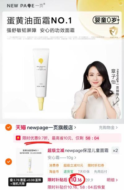 一页婴童安心霜10g/支 拍2件 20.3元 - 86线报 一页婴童安心霜10g/支 拍2件 20.3元 - 86线报
