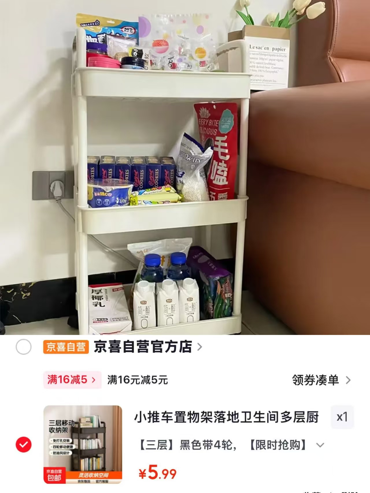 三层小推车黑色置物架 5.9元 - 86线报
