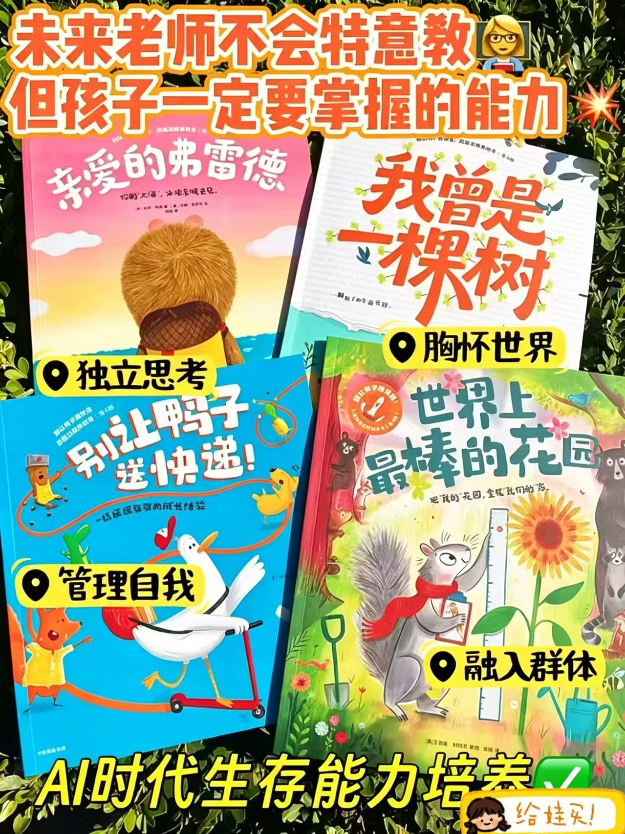 别让鸭子送快递自驱力培养绘本全4册 31.4元 - 86线报