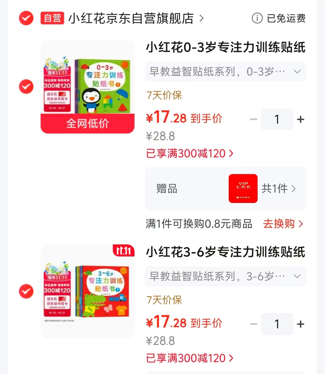 小红花早教益智贴纸系列0-3岁全6册 17元 - 86线报