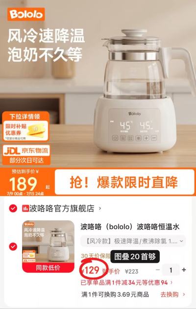 波咯咯多功能风冷款恒温壶1.3L大容量 129元 - 86线报