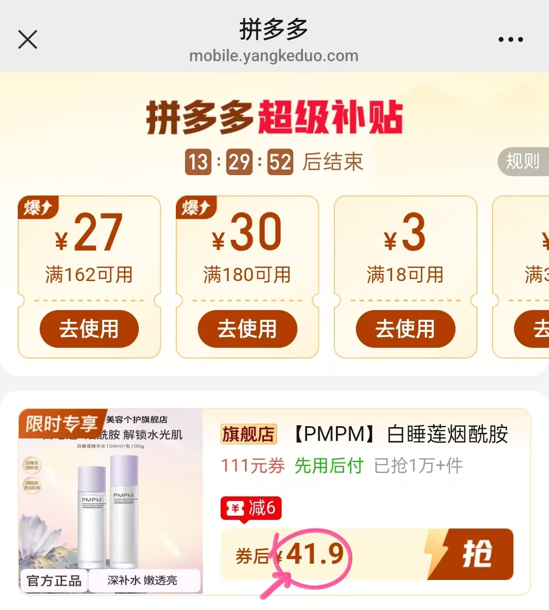 PMPM白睡莲水乳水100ml+乳100g 41.9元 - 爱挖宝线报