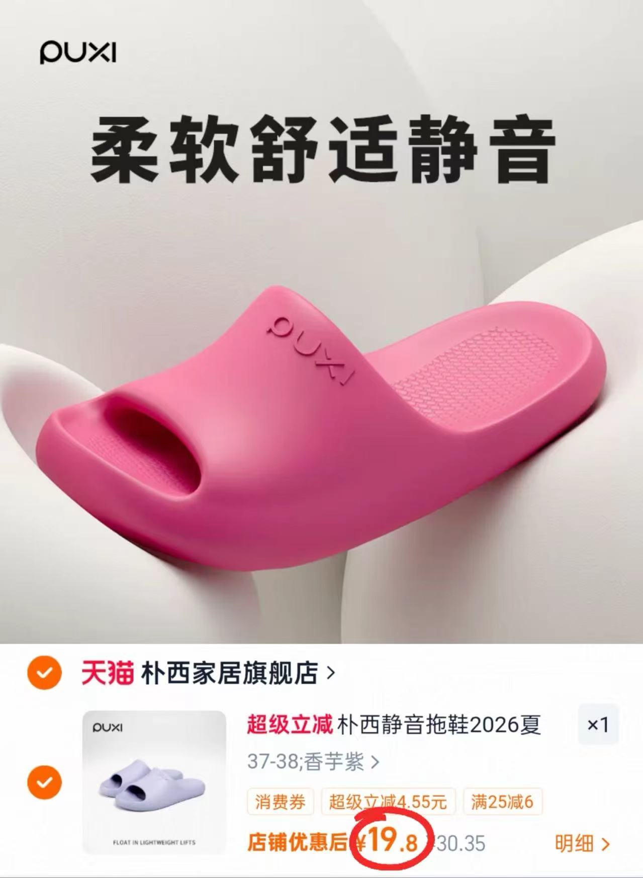 朴西情侣静音防滑拖鞋 19.8元 - 86线报