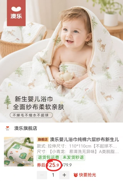 澳乐婴儿纱布浴巾110*110cm 25.9元 - 线报酷