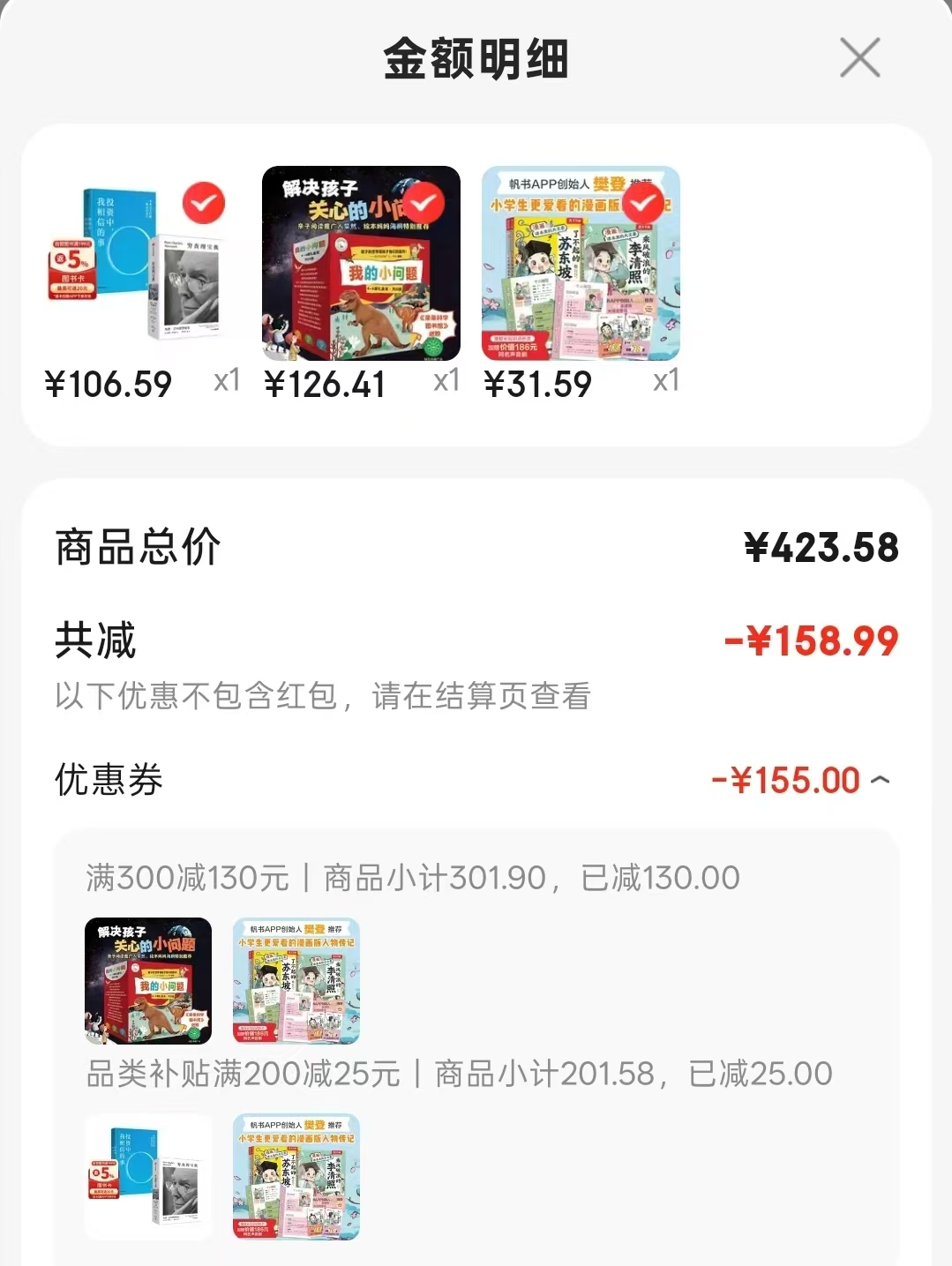 漫画课本里的大文豪苏东坡+李清照3册 31.5元 - 86线报 漫画课本里的大文豪苏东坡+李清照3册 31.5元 - 86线报