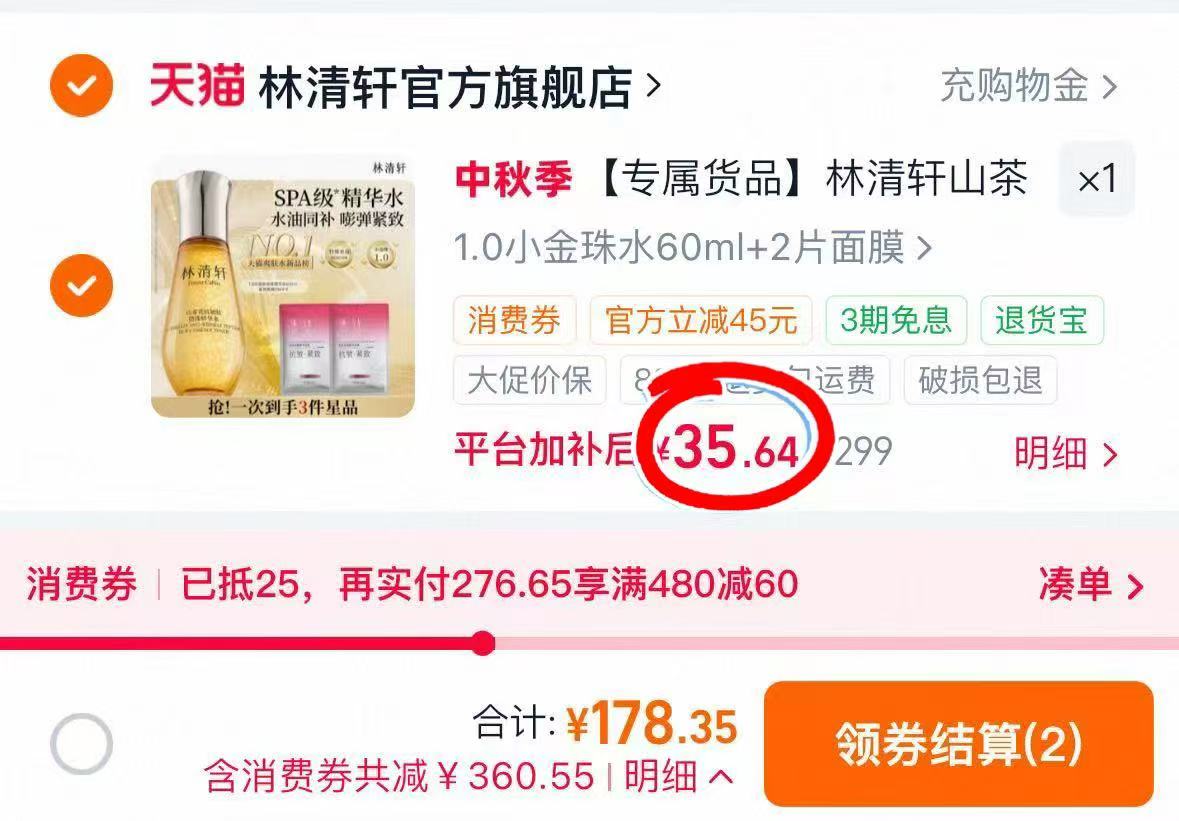 林清轩山茶花精华水正装60ml 赠宋面膜2片 35元 - 86线报 林清轩山茶花精华水正装60ml 赠宋面膜2片 35元 - 86线报