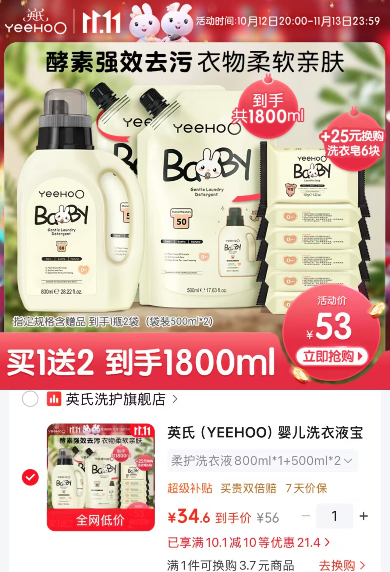 英氏婴儿洗衣液800ml×1+500ml×2 34.6元 - 线报酷