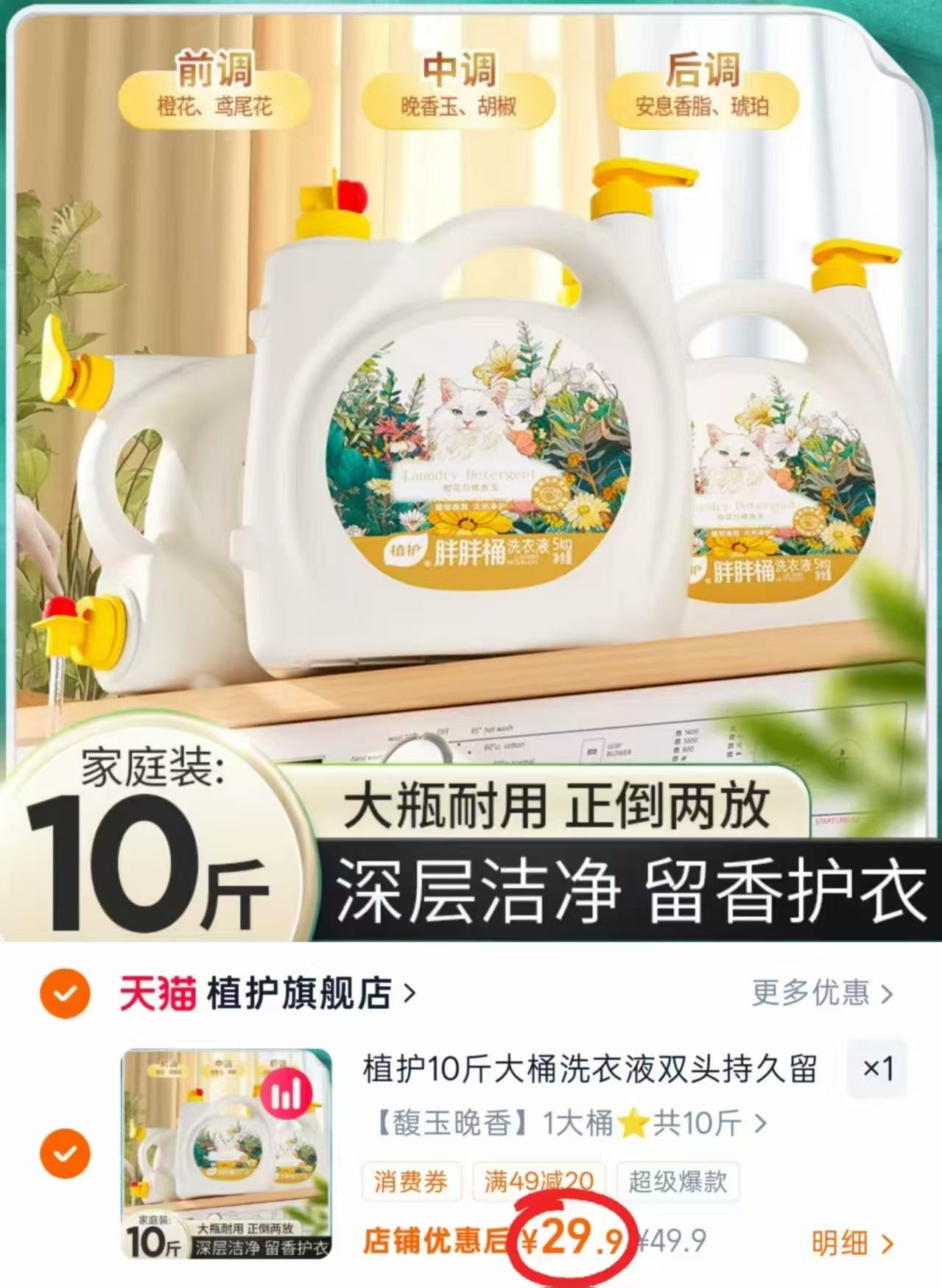植护洗衣液10斤大桶装持久留香双头家用整箱 29.9元 - 线报酷