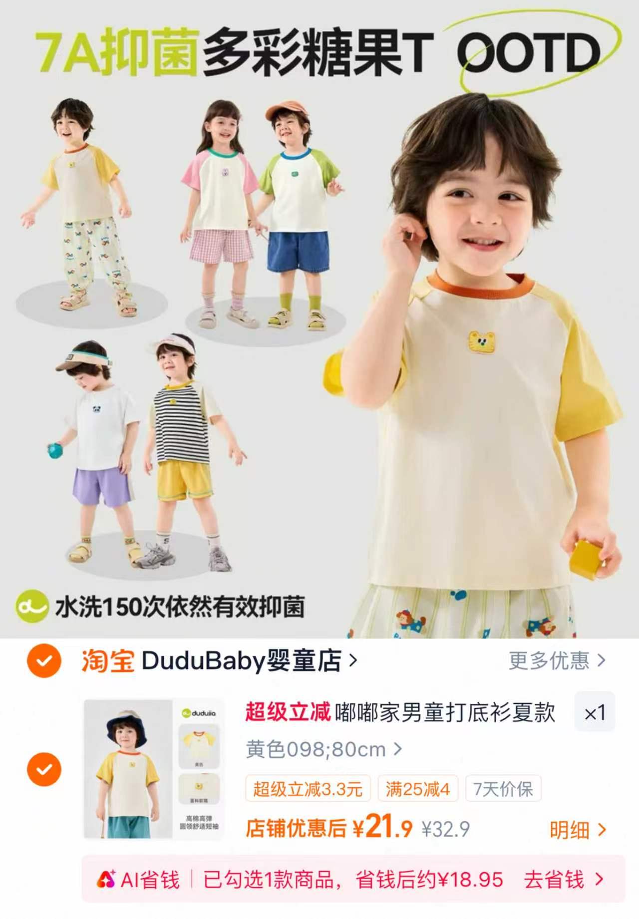嘟嘟家儿童短袖 21.9元 - 86线报