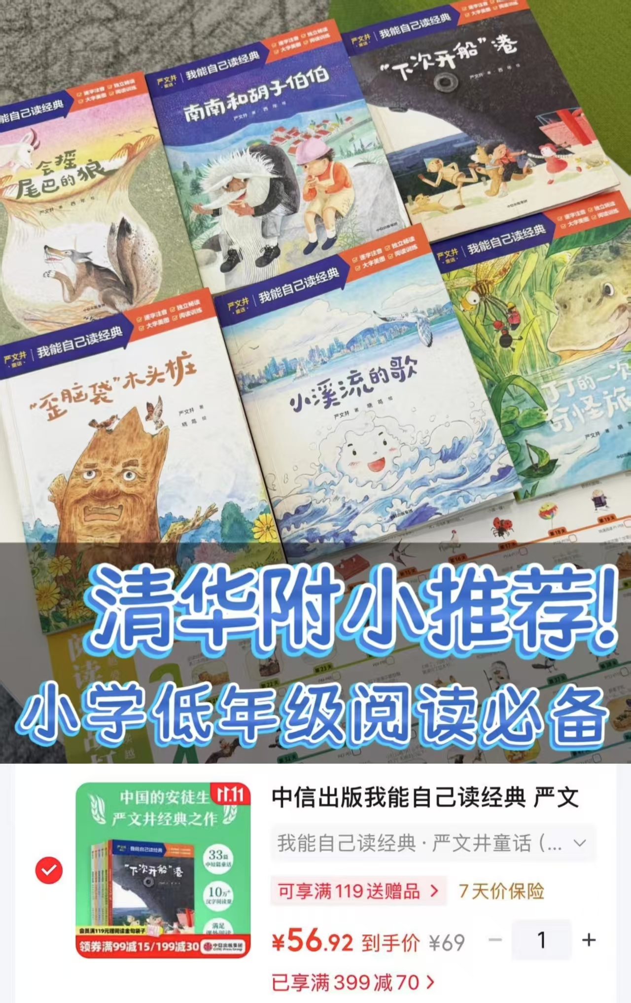 严文井童话（全6册） 56.9元 - 线报酷