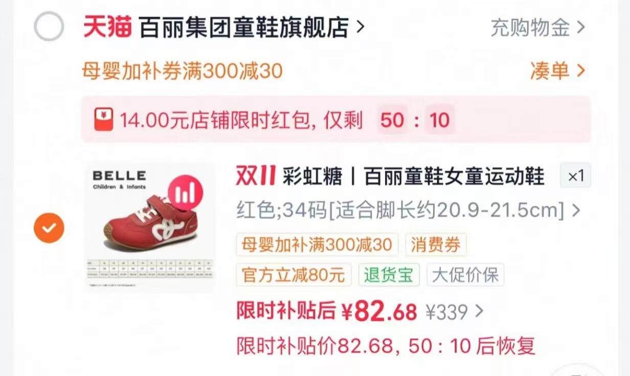 百丽集团童鞋旗舰店彩虹糖百丽童鞋女童运动鞋秋季儿童德训阿甘鞋男童宝宝 82.6元 - 线报酷 百丽集团童鞋旗舰店彩虹糖百丽童鞋女童运动鞋秋季儿童德训阿甘鞋男童宝宝 82.6元 - 线报酷